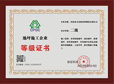 地坪施工企業等級證書
